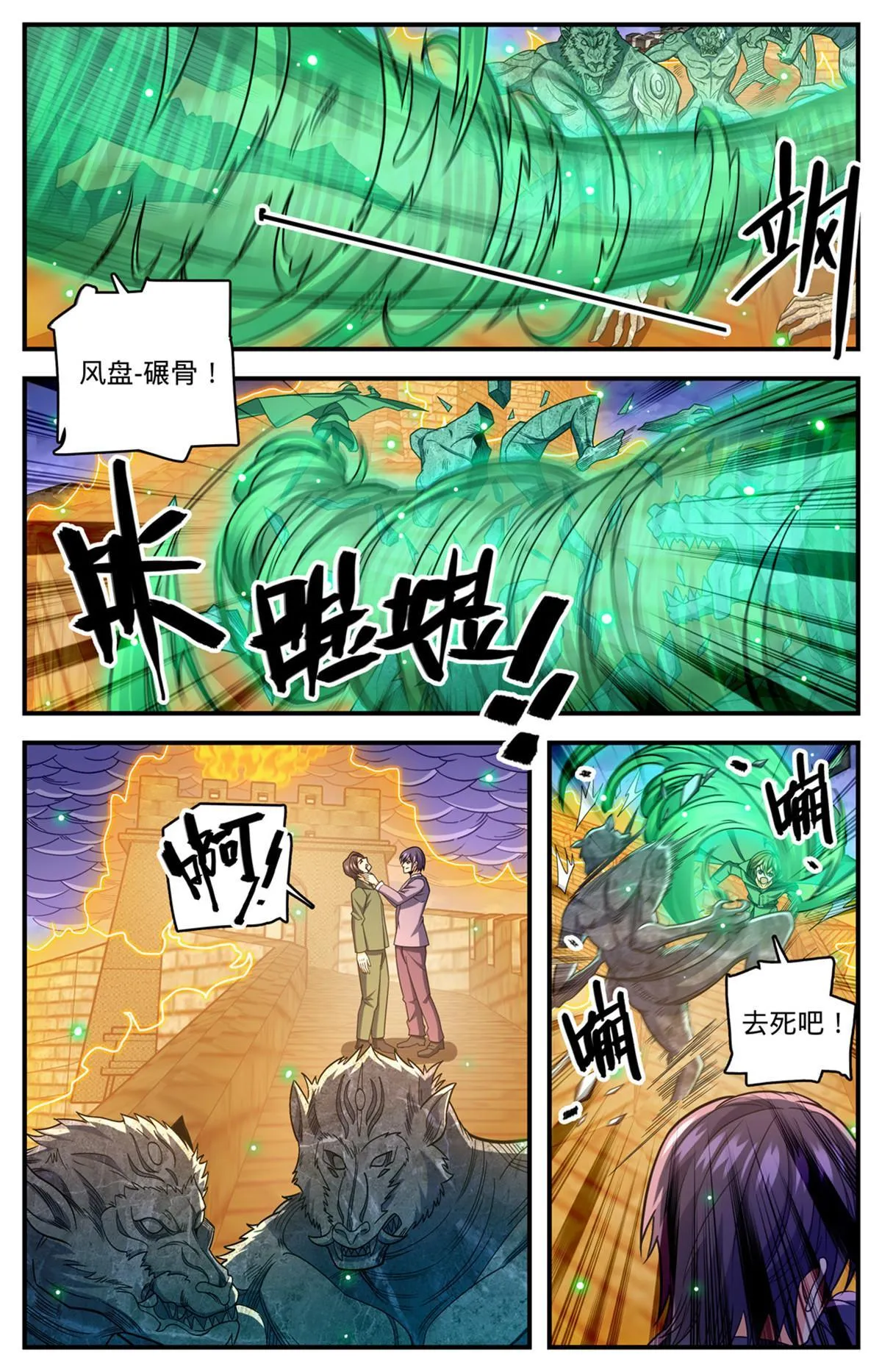 861 合力斩紫鬼 第7页