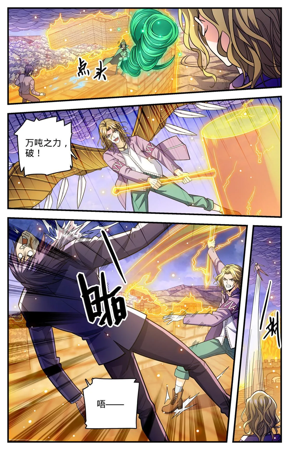 861 合力斩紫鬼 第12页