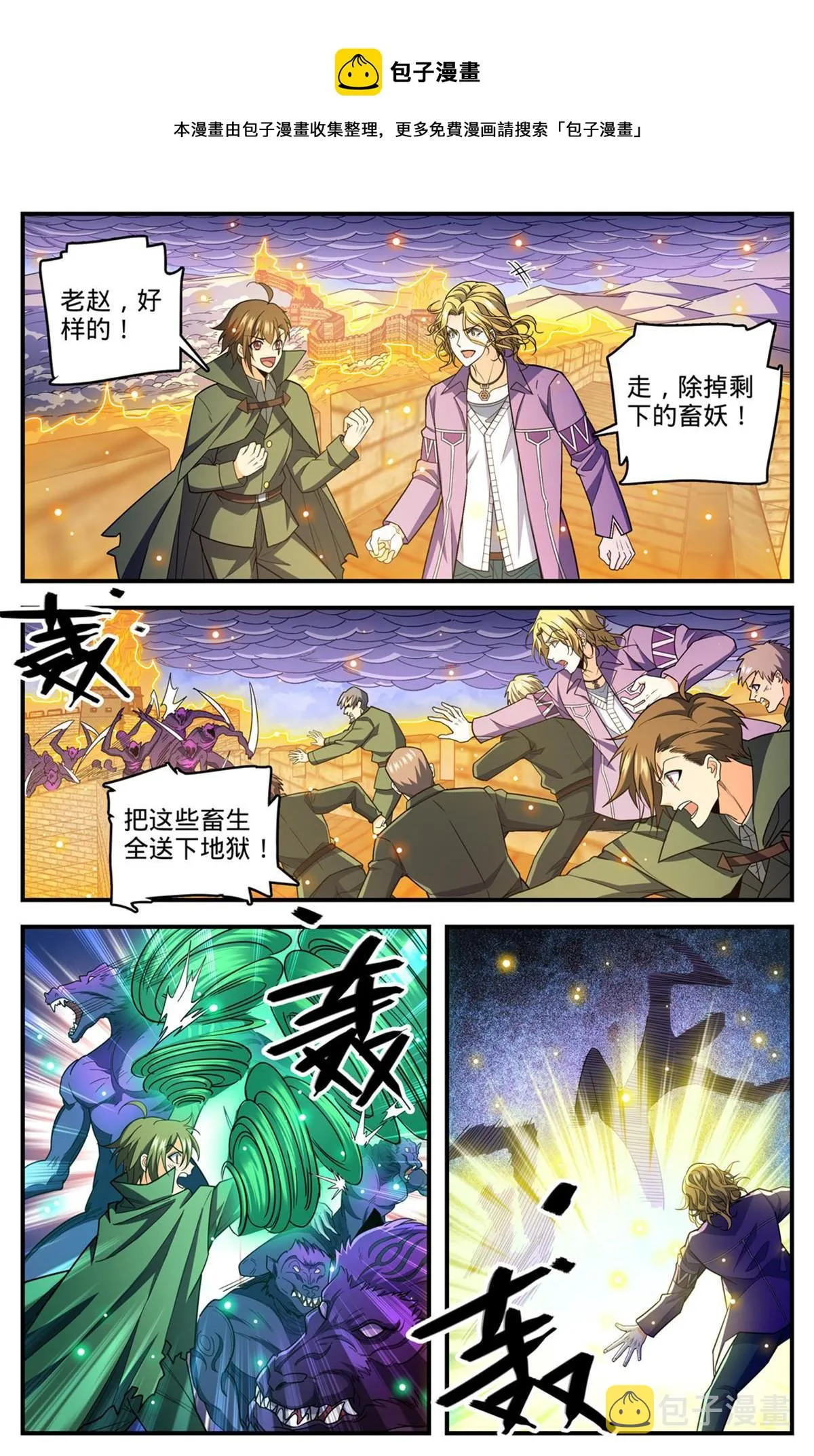 861 合力斩紫鬼 第13页