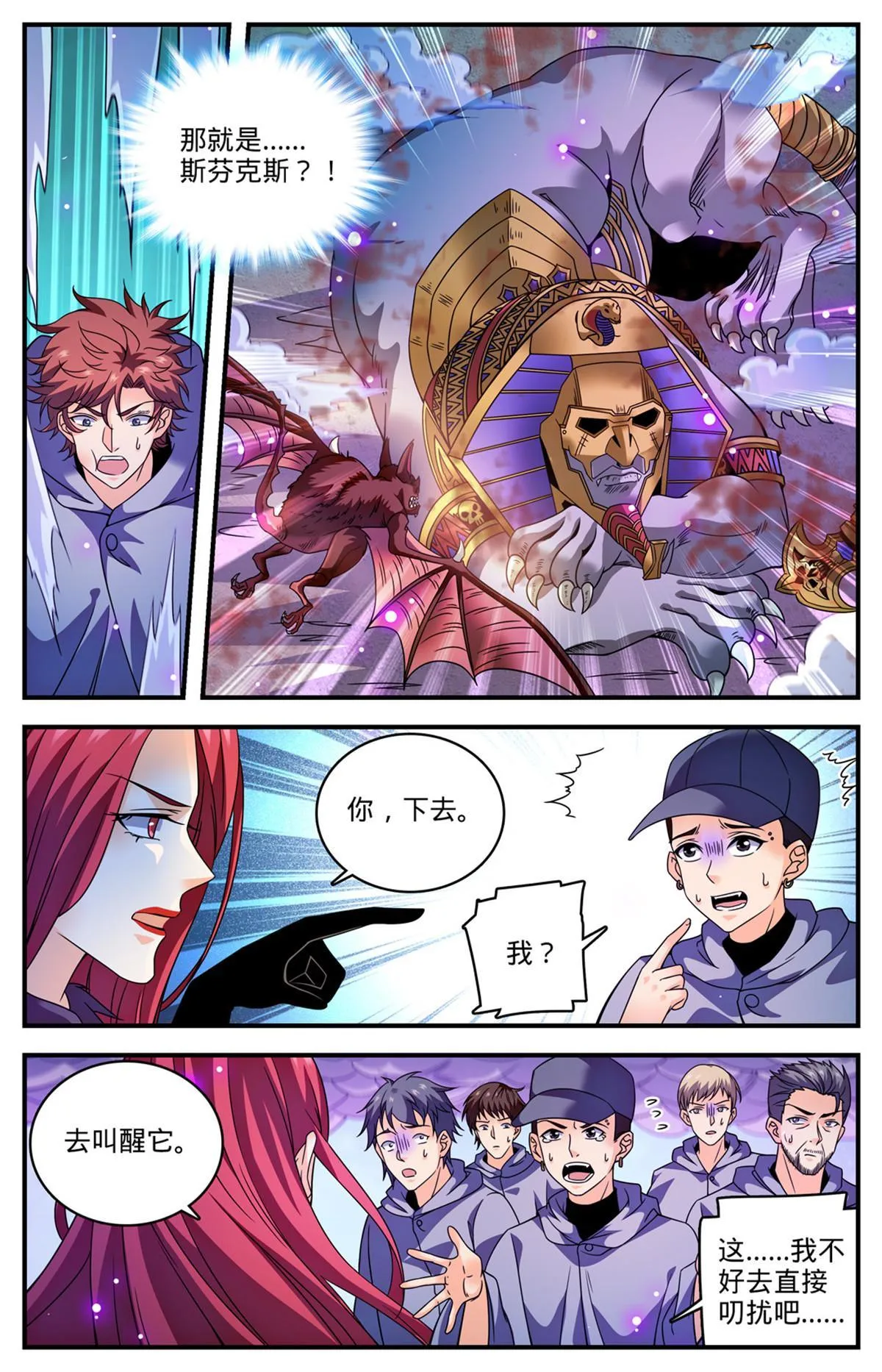 862 斯芬克斯 第6页