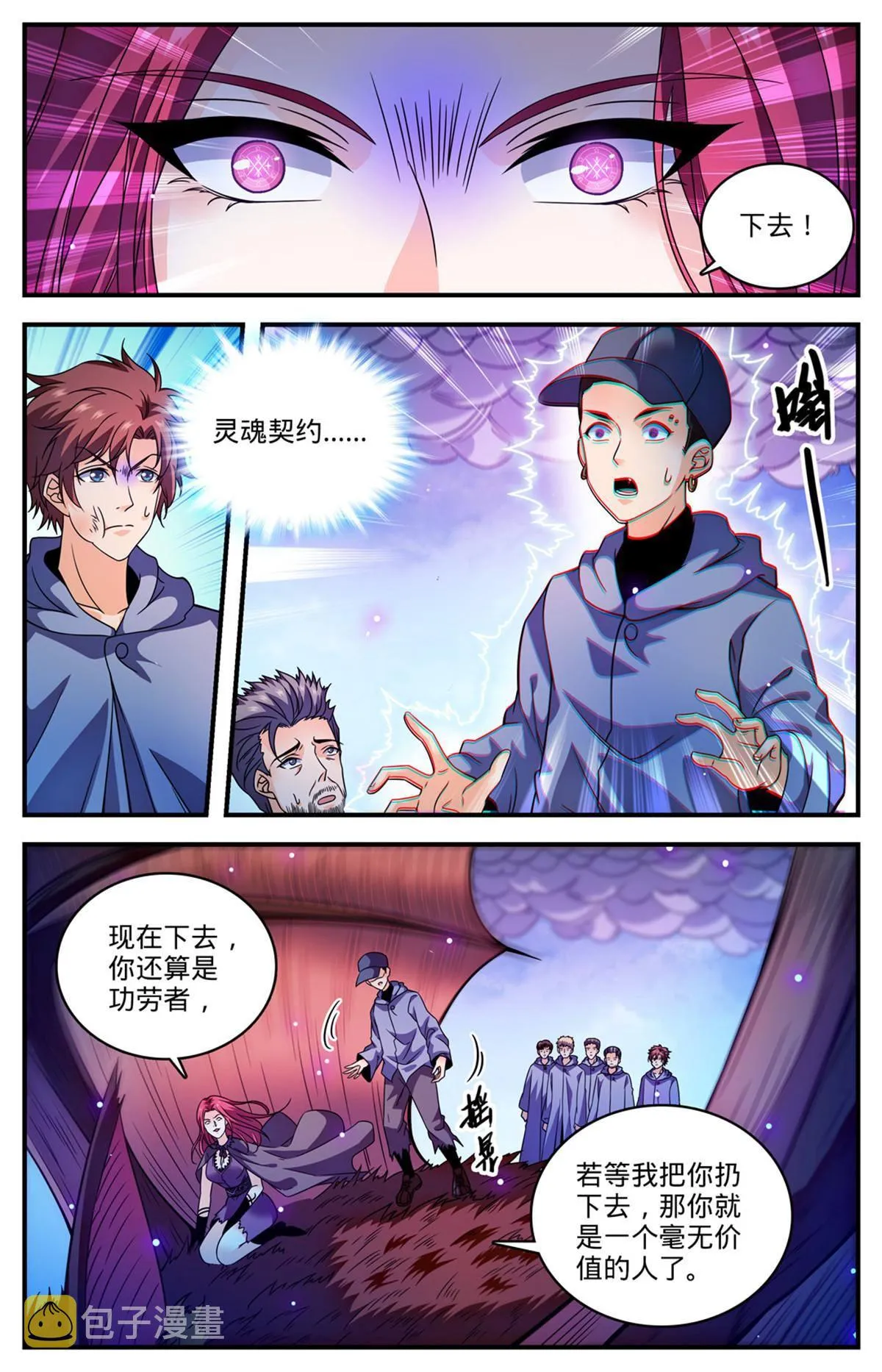 862 斯芬克斯 第7页