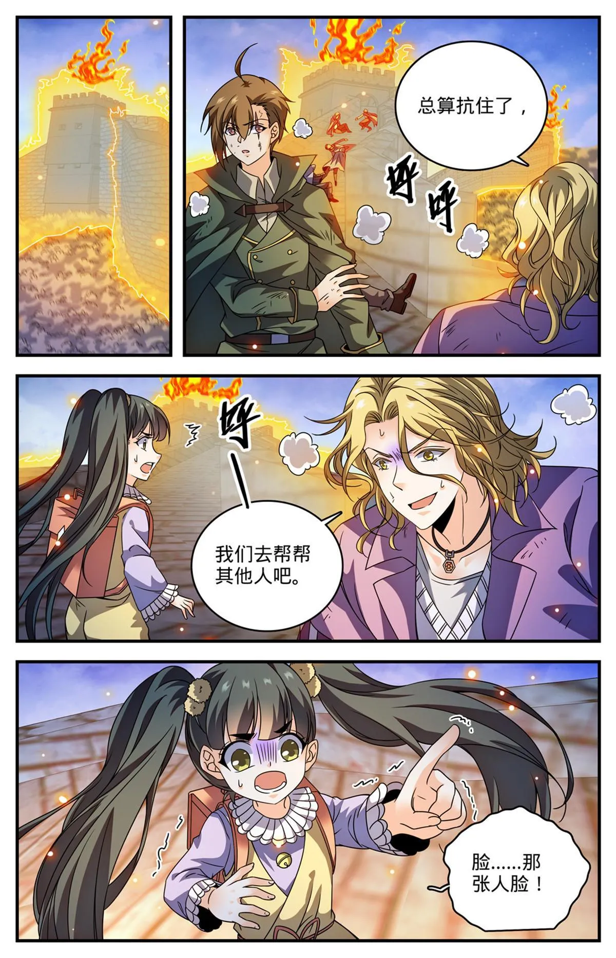 862 斯芬克斯 第11页