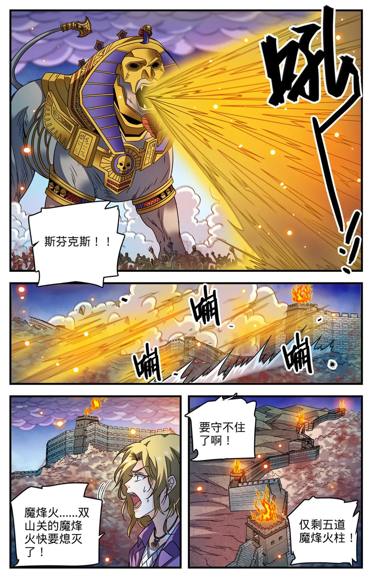 862 斯芬克斯 第12页