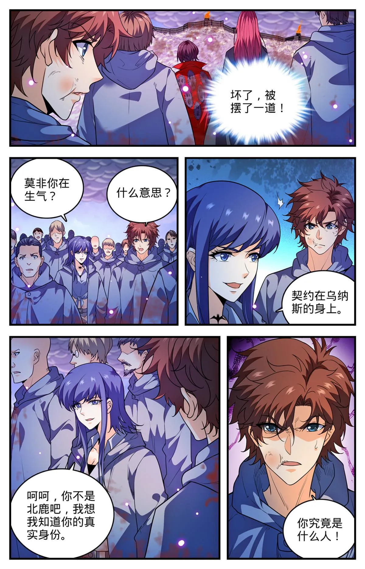 863 神秘蓝蝙蝠 第2页
