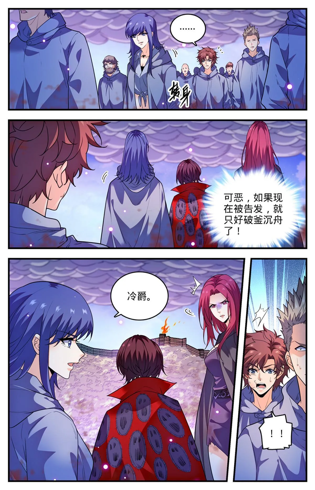 863 神秘蓝蝙蝠 第3页