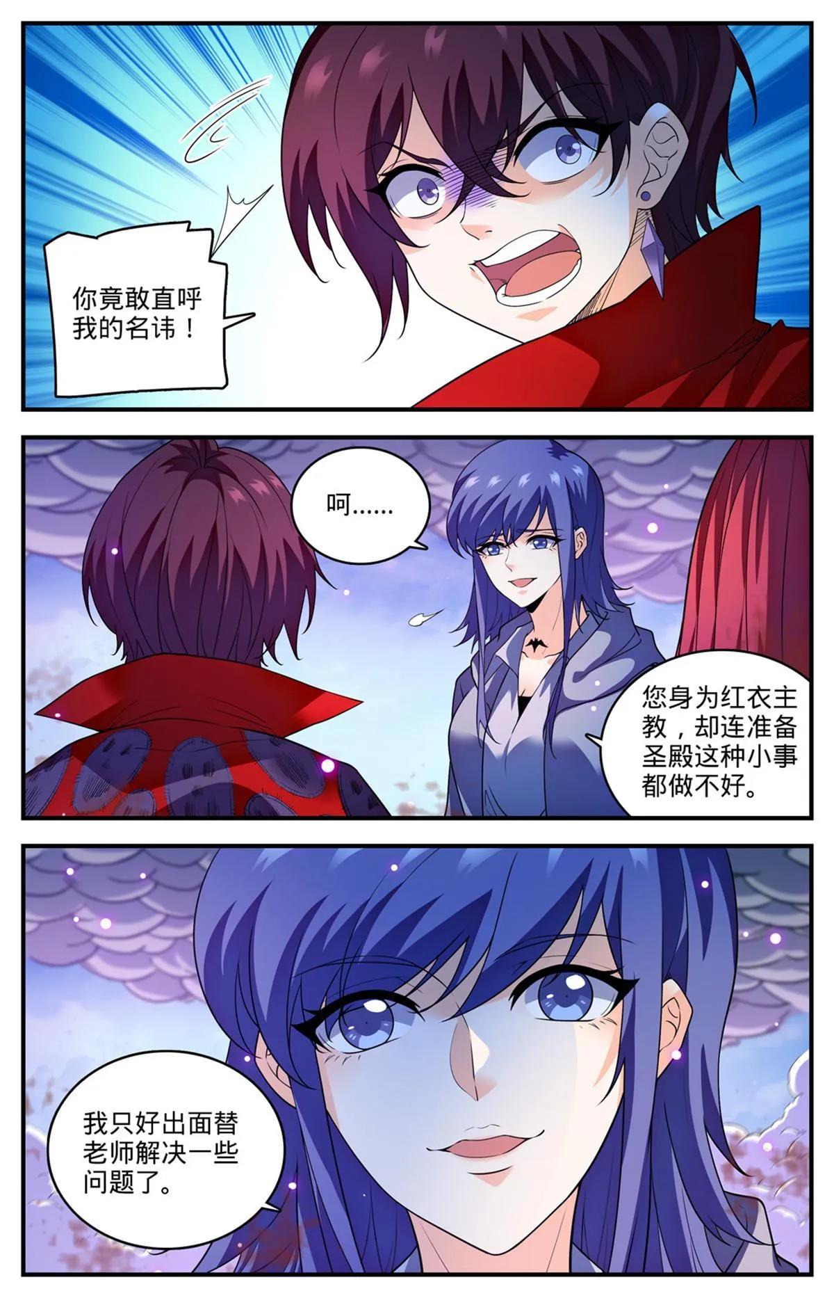 863 神秘蓝蝙蝠 第4页