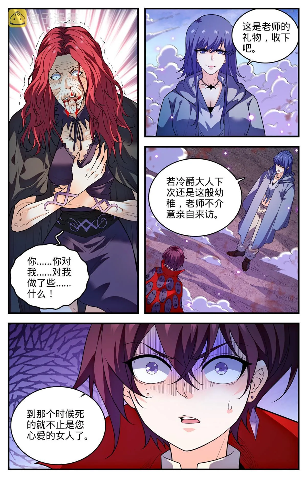 863 神秘蓝蝙蝠 第6页