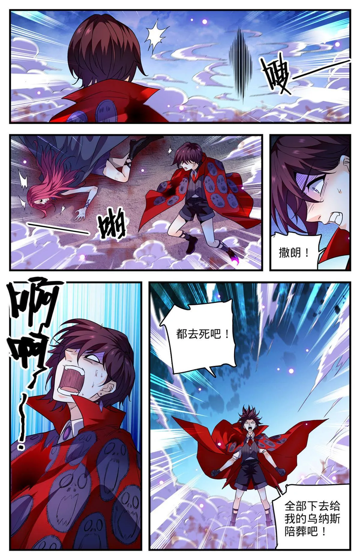 863 神秘蓝蝙蝠 第7页