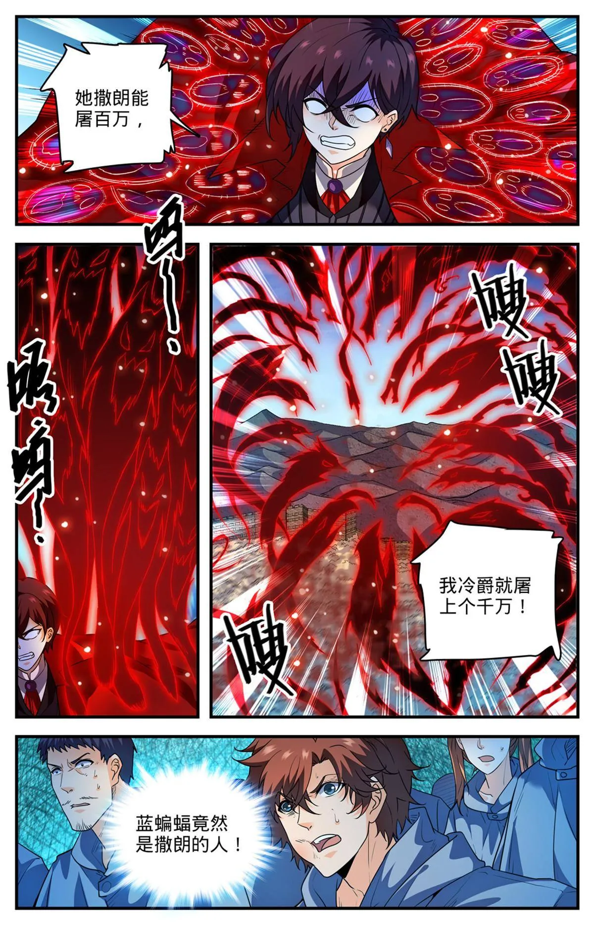 863 神秘蓝蝙蝠 第8页