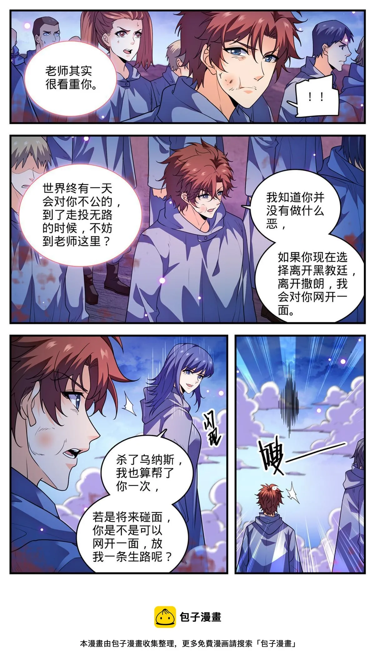 863 神秘蓝蝙蝠 第9页
