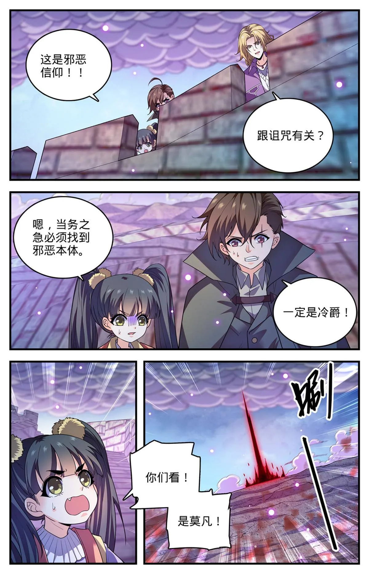863 神秘蓝蝙蝠 第11页