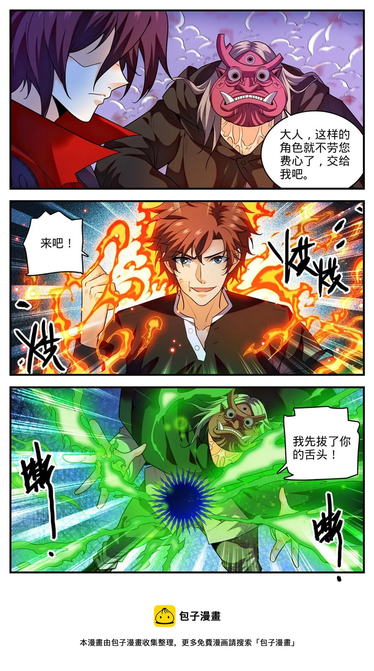 863 神秘蓝蝙蝠 第13页