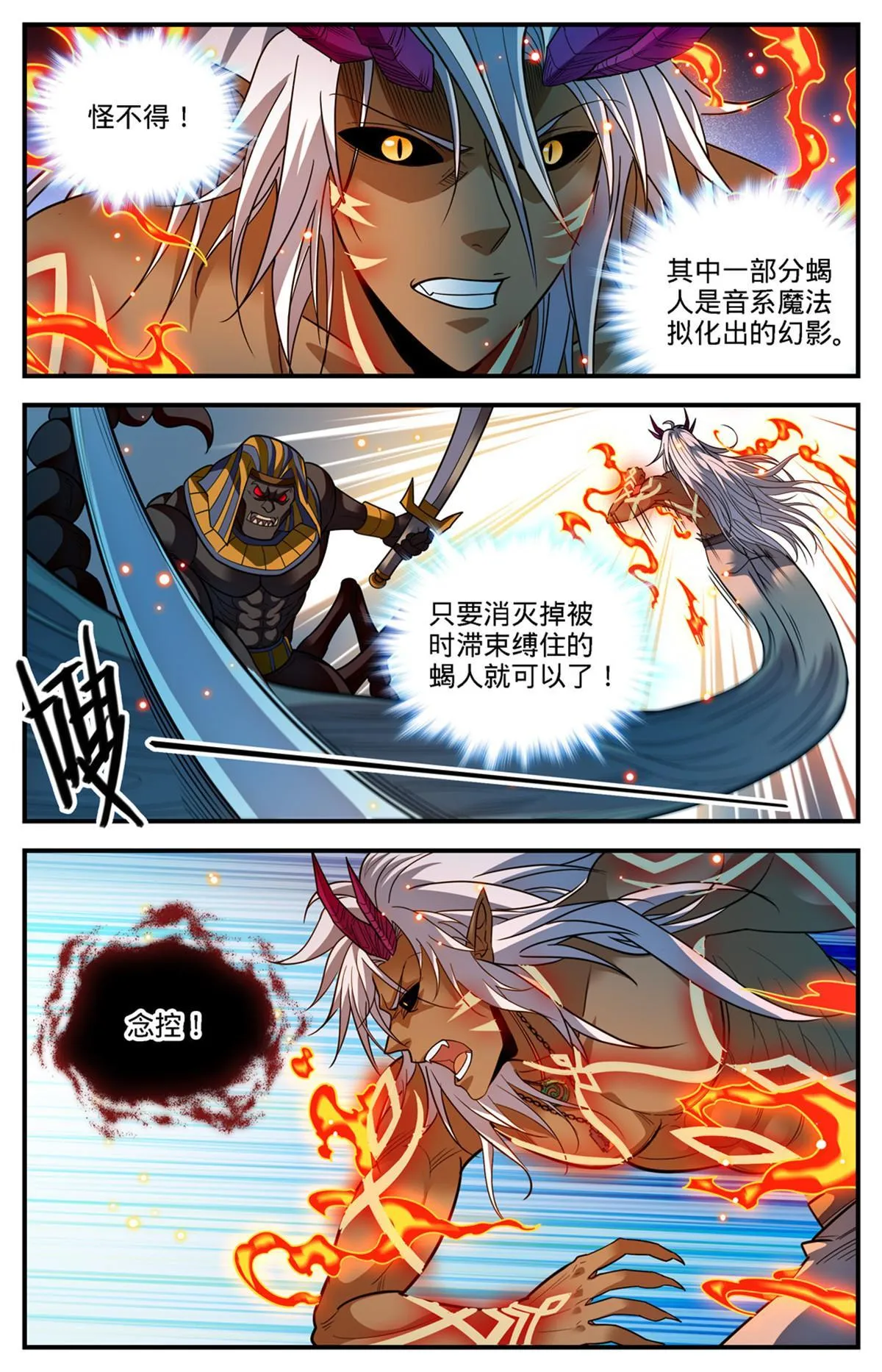 867 邪麟法老助阵 第3页