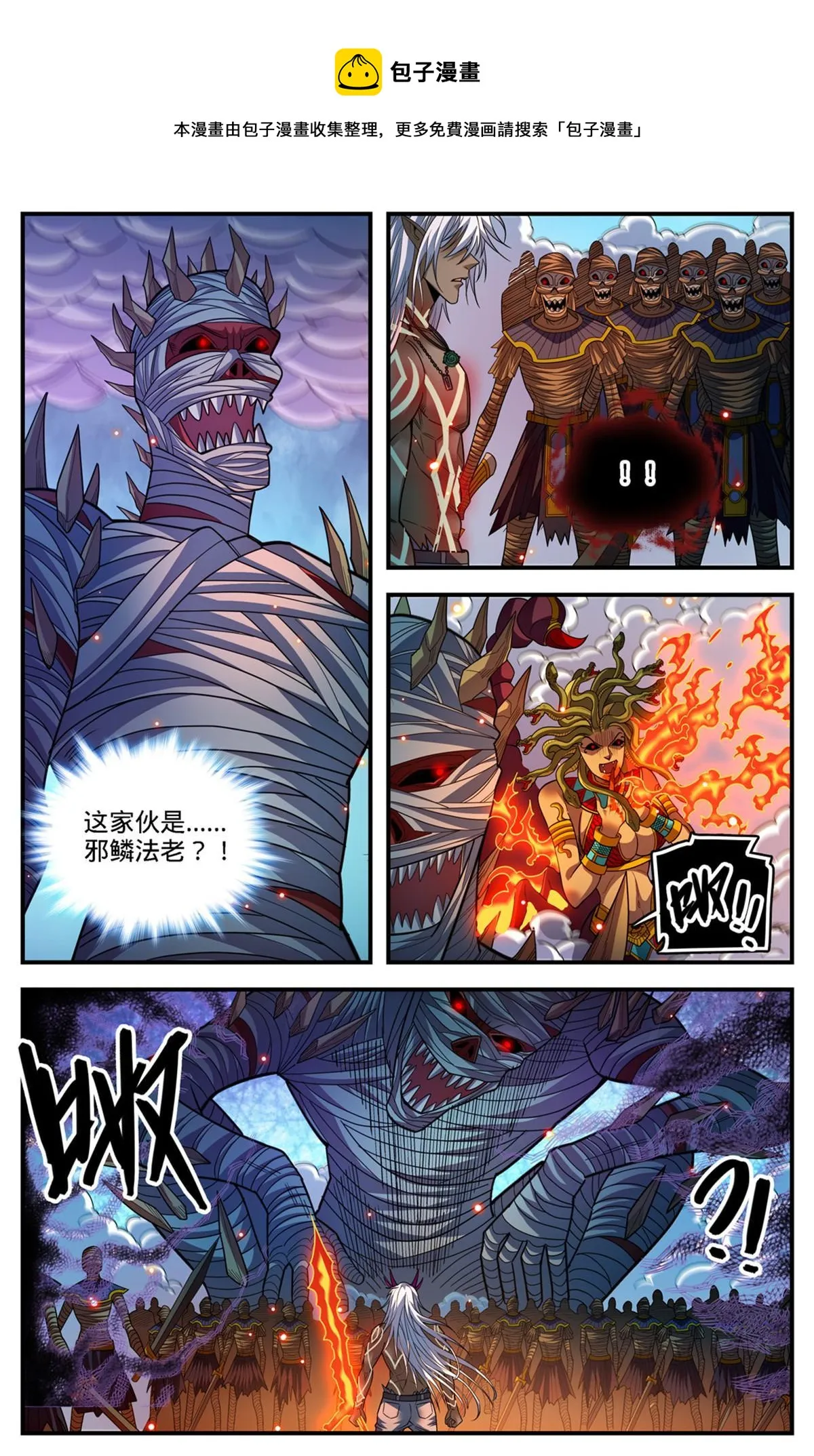 867 邪麟法老助阵 第11页