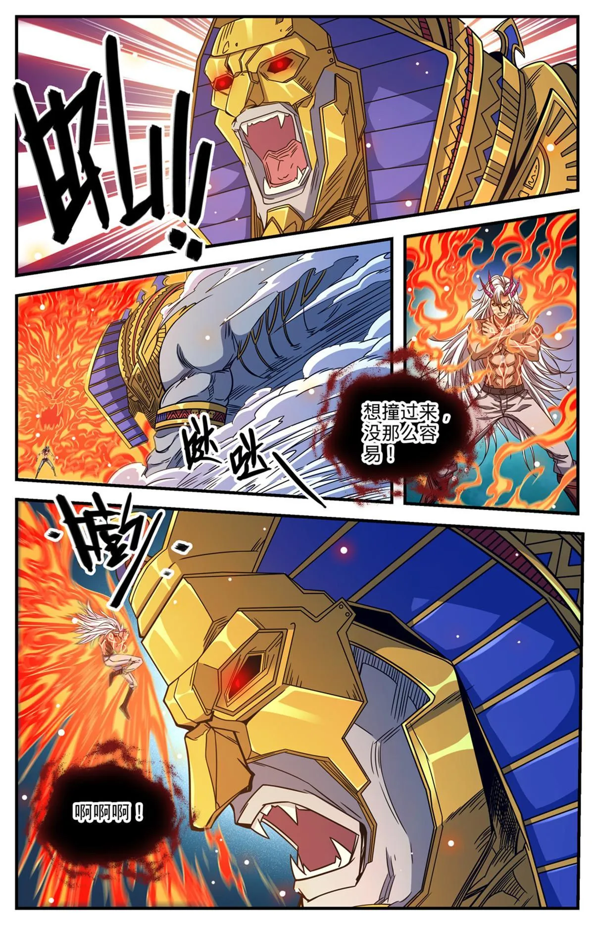 868 黄金冲撞 第9页