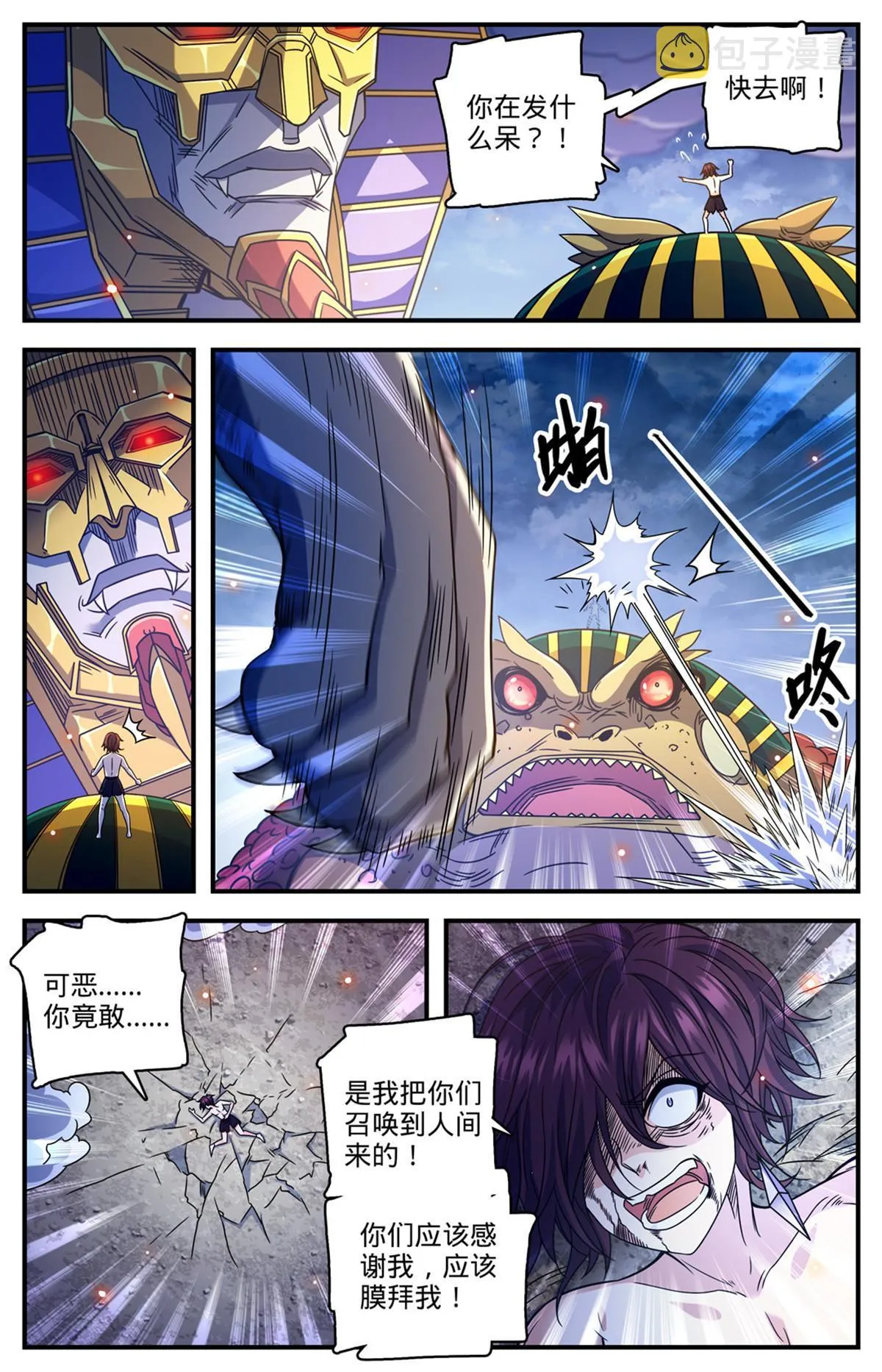 868 黄金冲撞 第12页