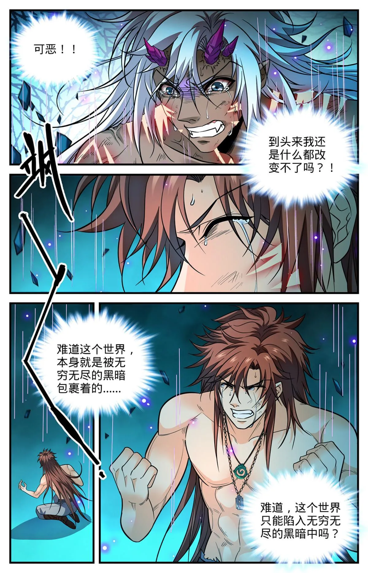 869 我没有教过你在战场流泪 第6页