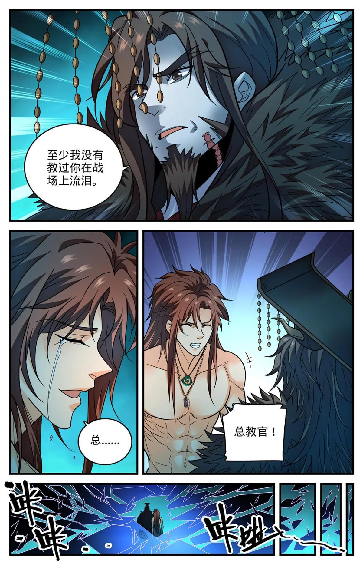 869 我没有教过你在战场流泪 第8页