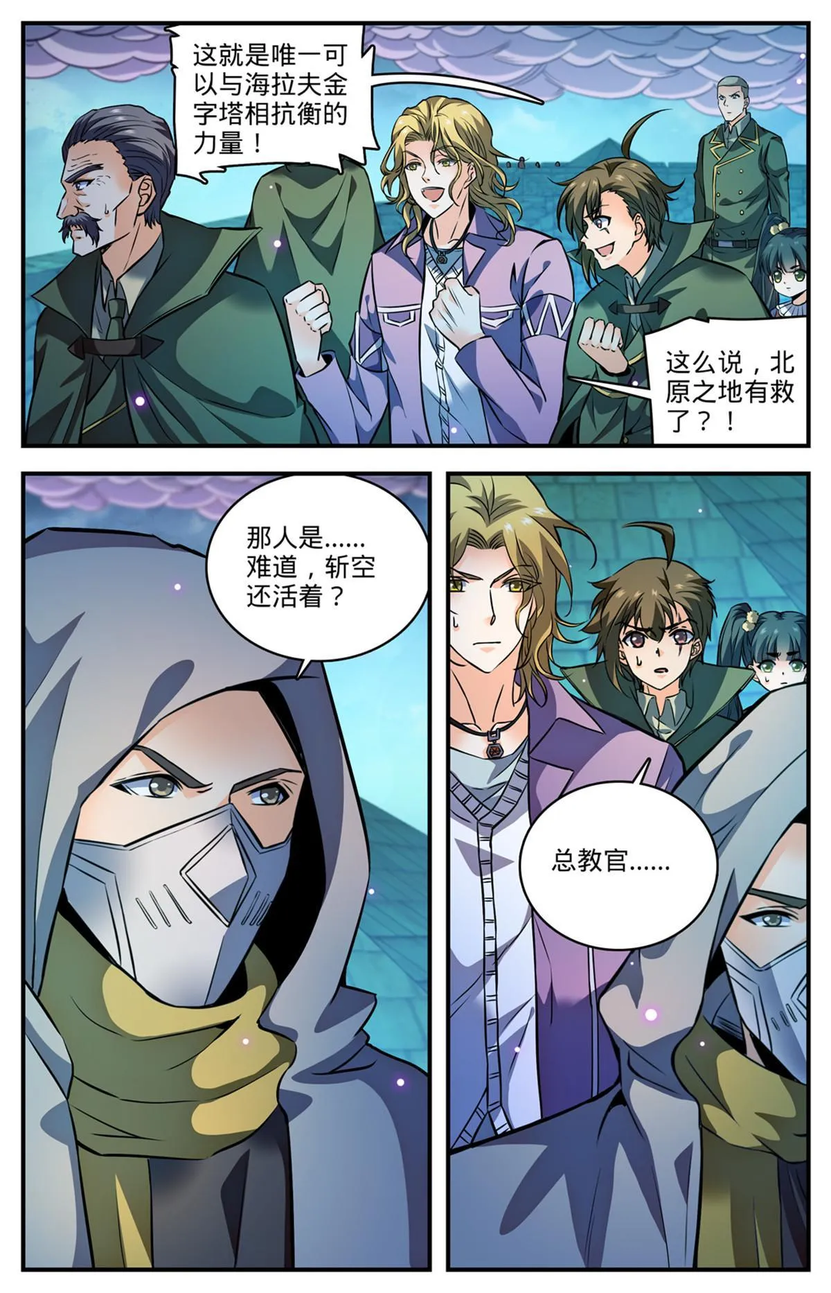 870 帝王之战？！ 第6页