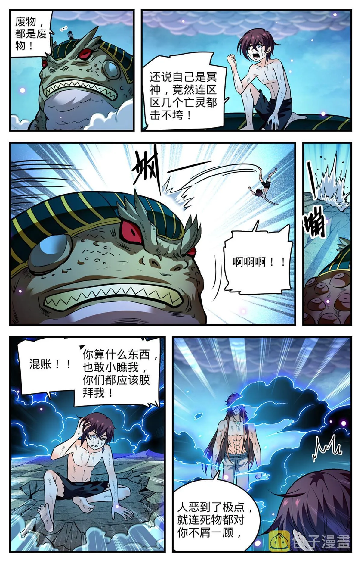 870 帝王之战？！ 第10页