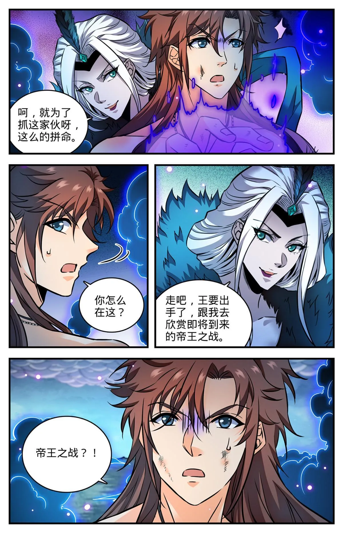 870 帝王之战？！ 第13页