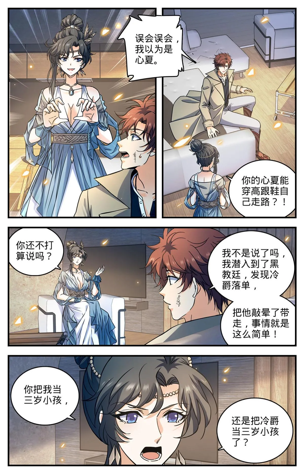 872 猎脏者 第4页