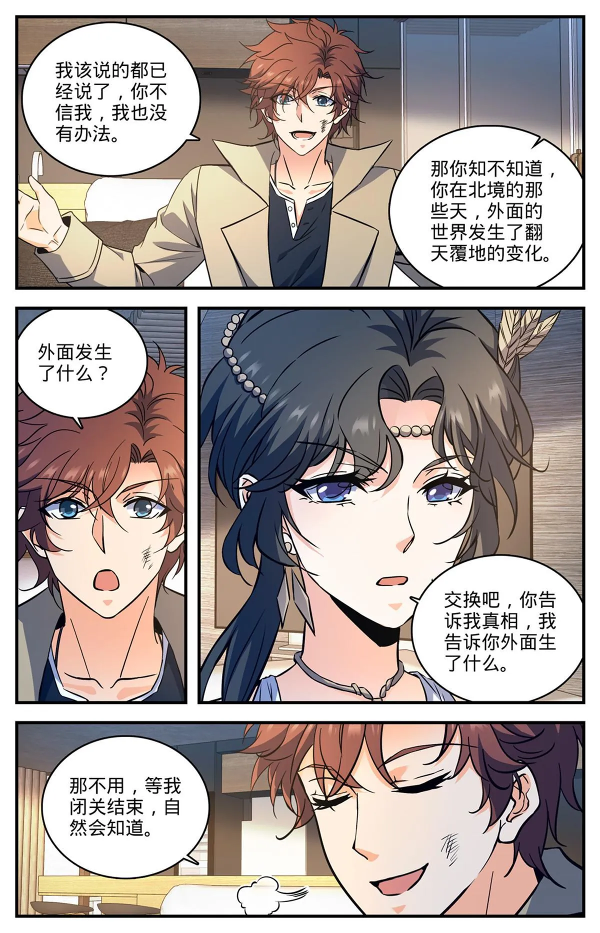 872 猎脏者 第5页