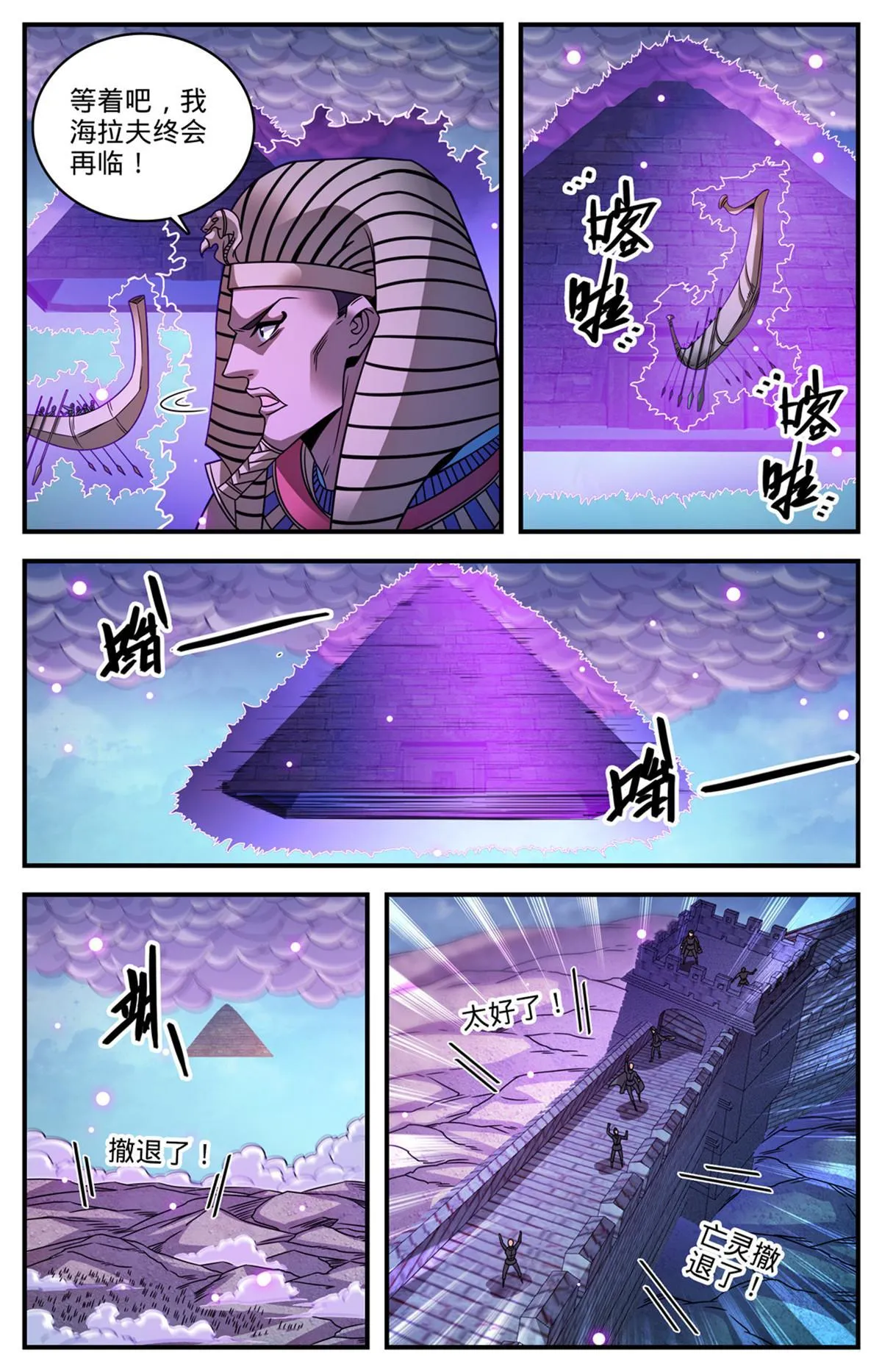 871 杀回去！ 第8页