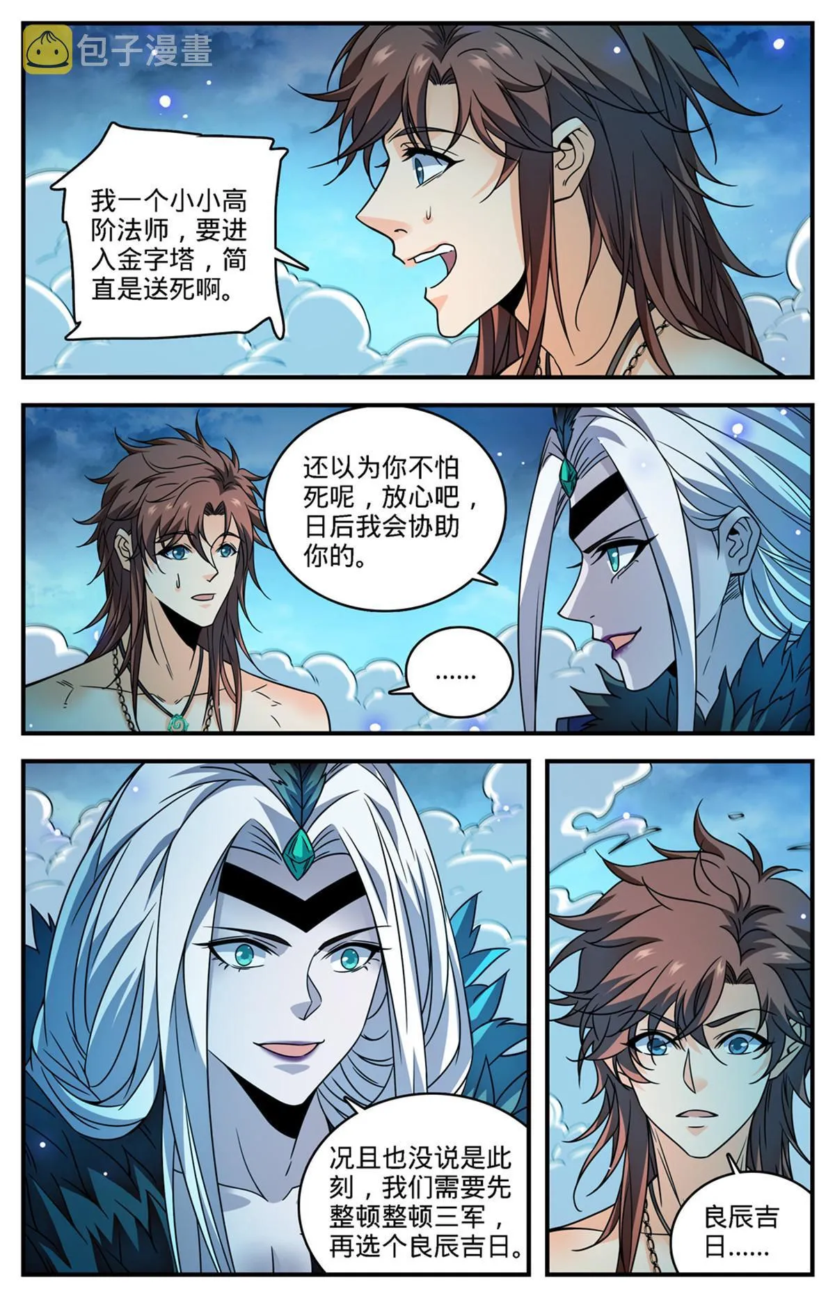 871 杀回去！ 第12页