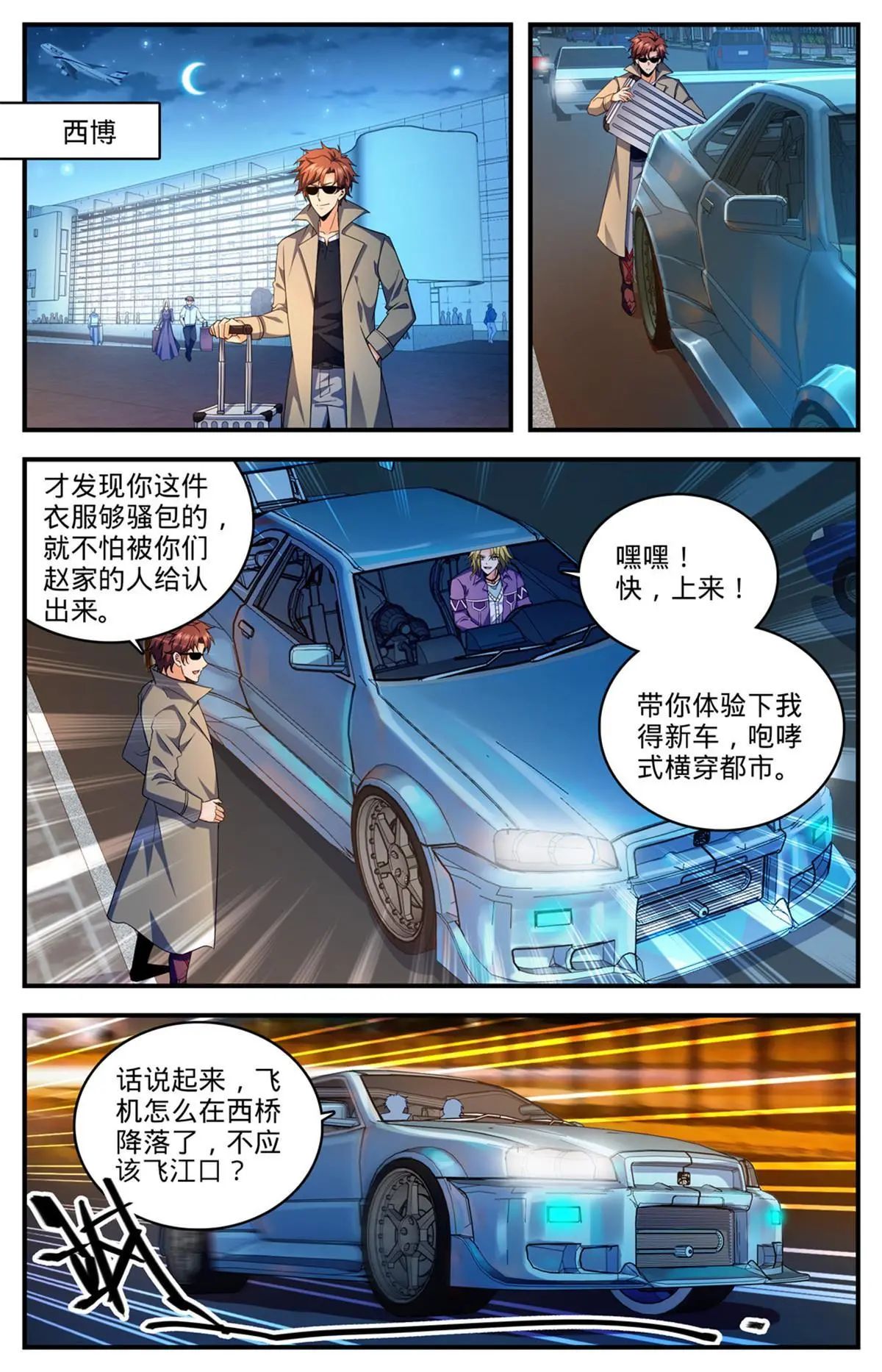 873 海平面之危 第2页