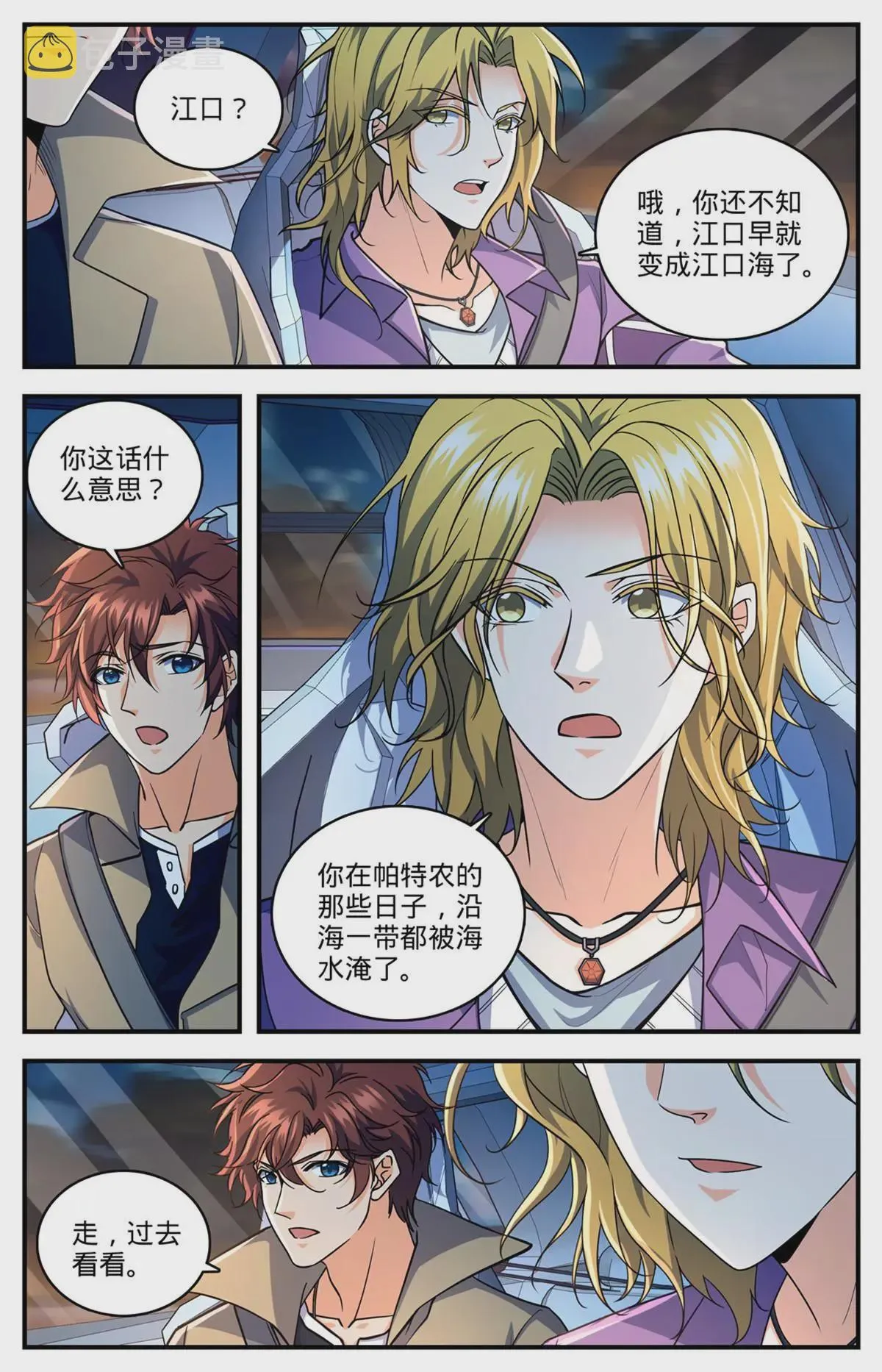 873 海平面之危 第3页