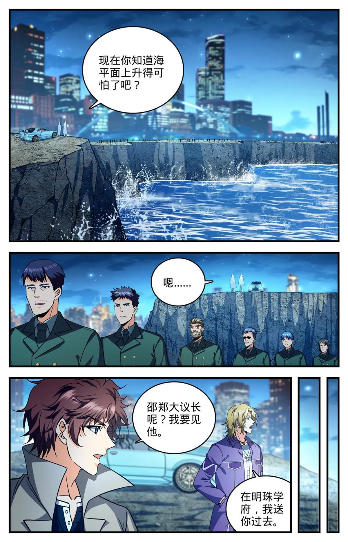 873 海平面之危 第5页