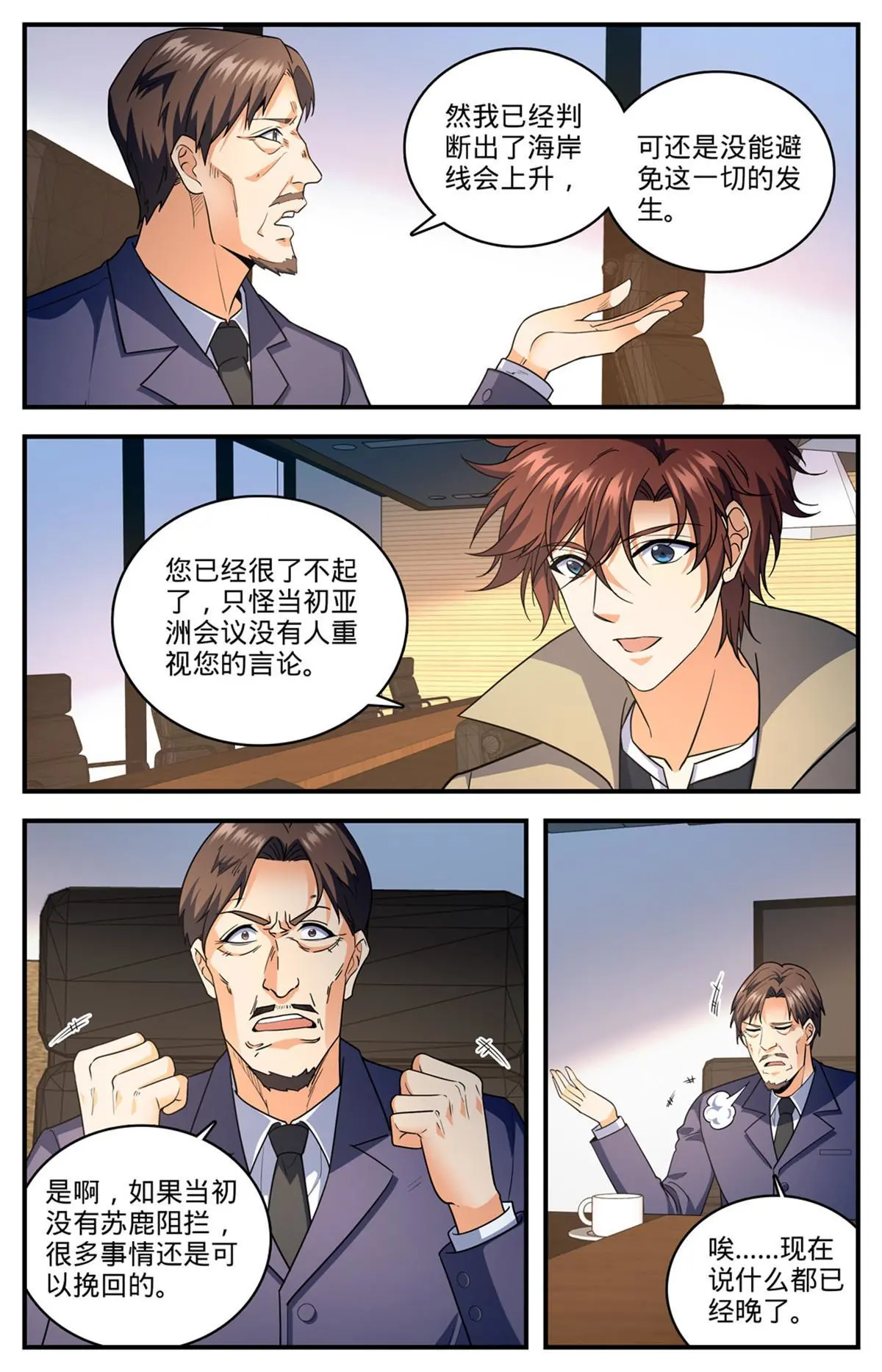 873 海平面之危 第7页