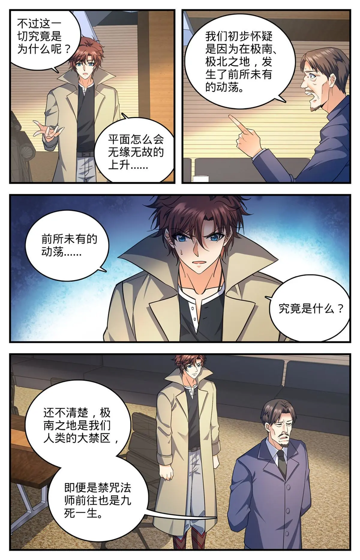 873 海平面之危 第8页