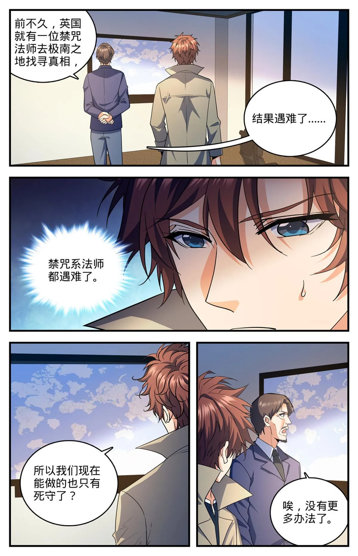 873 海平面之危 第9页