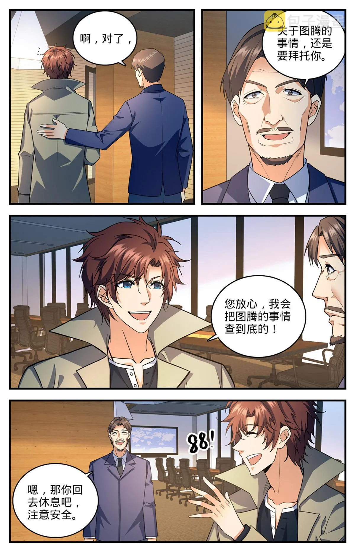 873 海平面之危 第12页