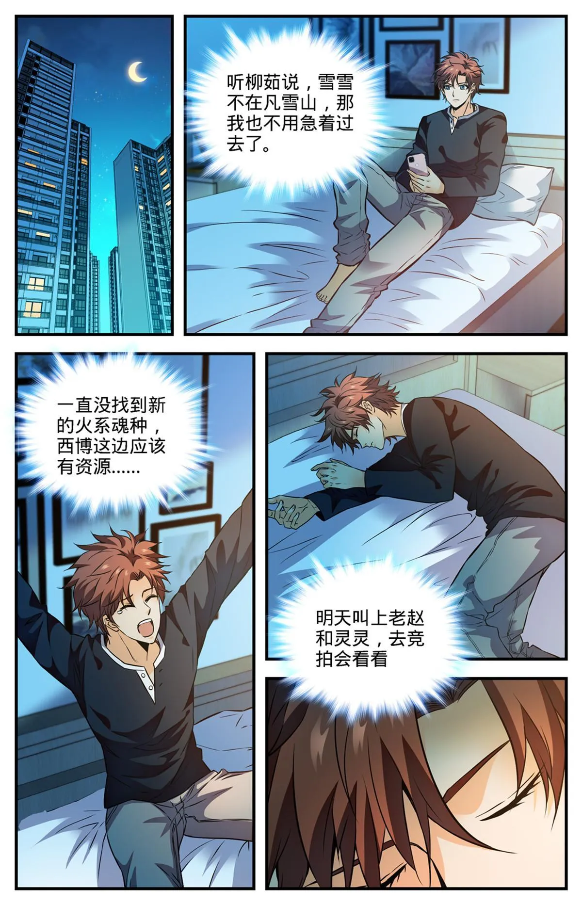 875 躺枪躺得舒爽 第2页