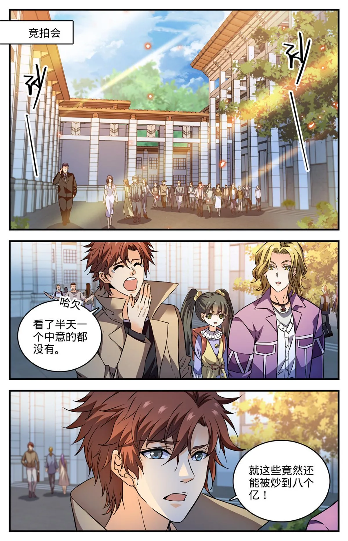 875 躺枪躺得舒爽 第3页