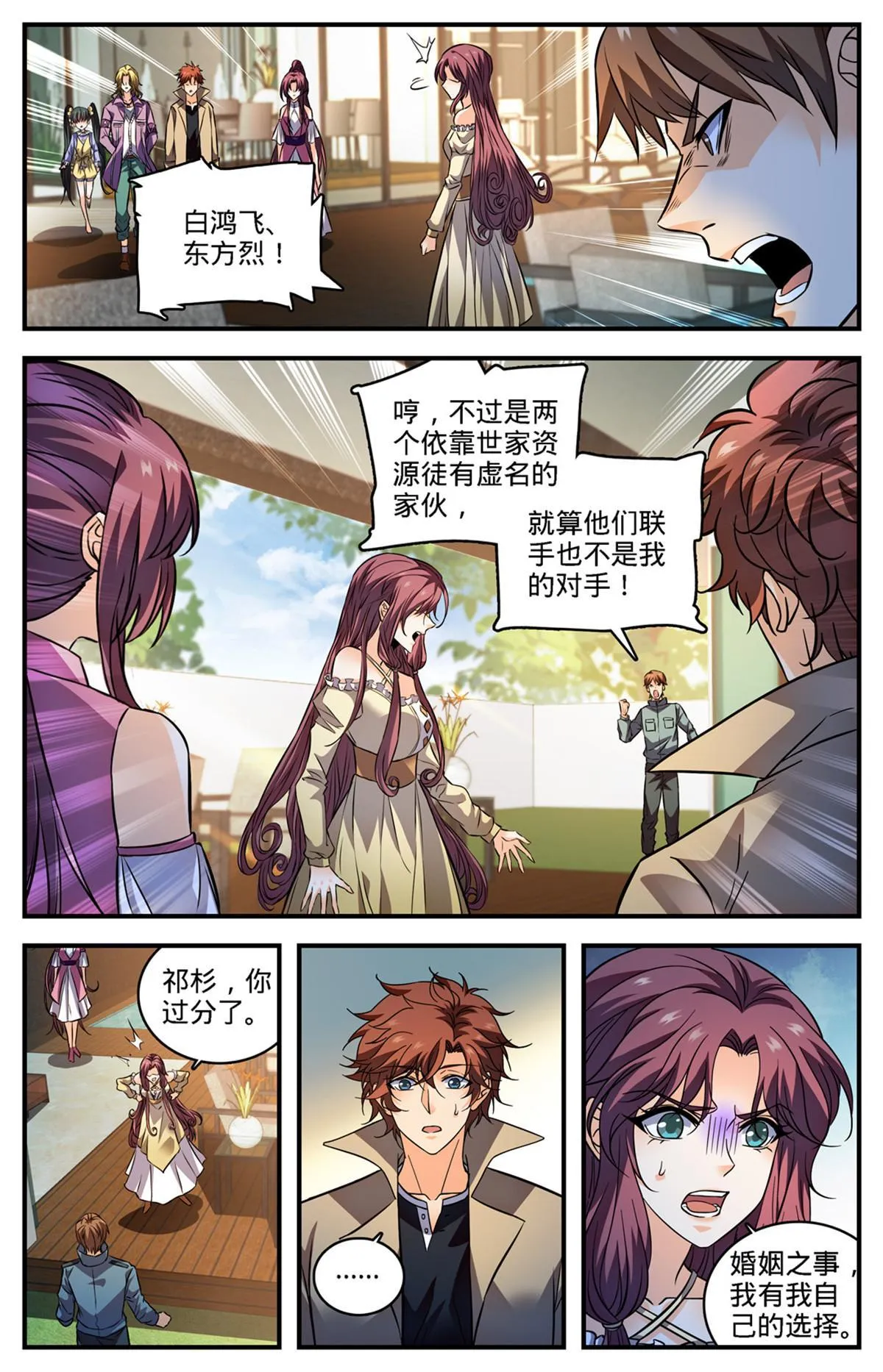 875 躺枪躺得舒爽 第10页