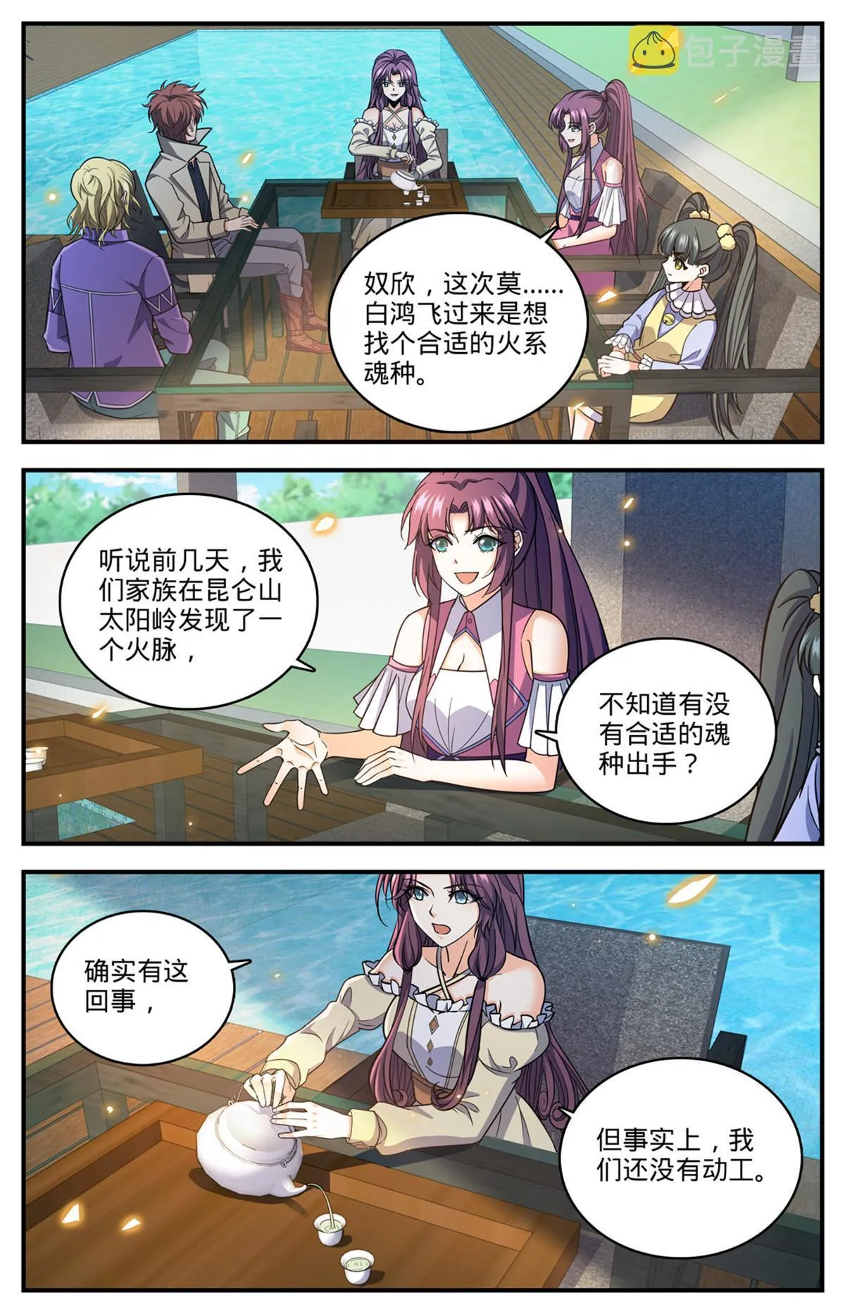 876 世家纷争 第2页