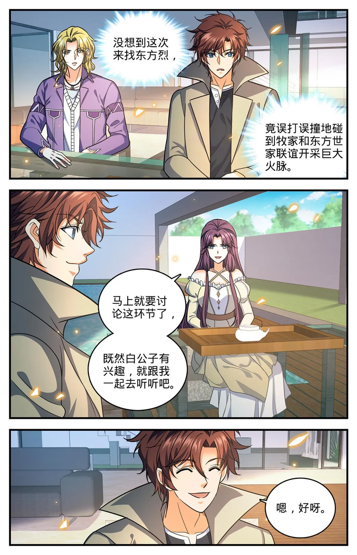 876 世家纷争 第4页