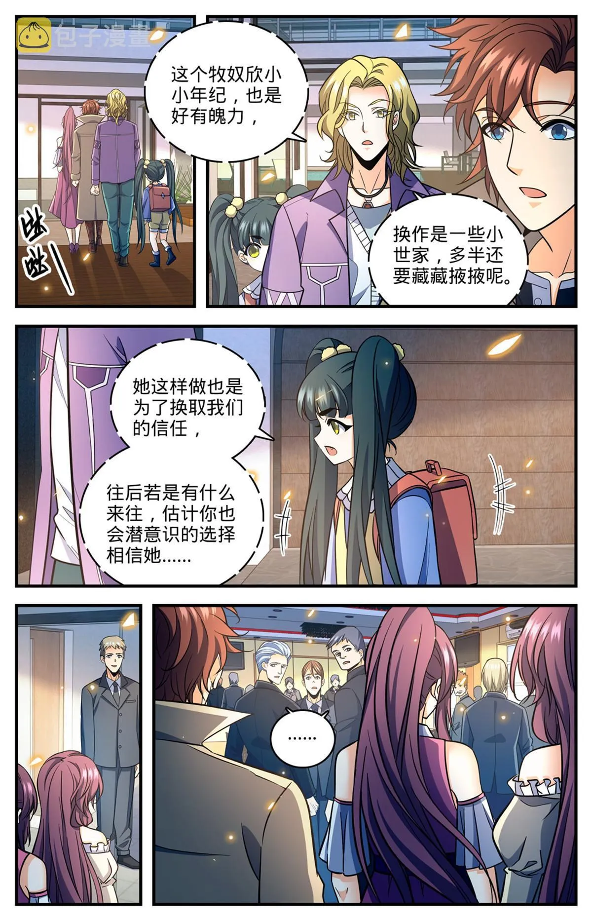 876 世家纷争 第5页