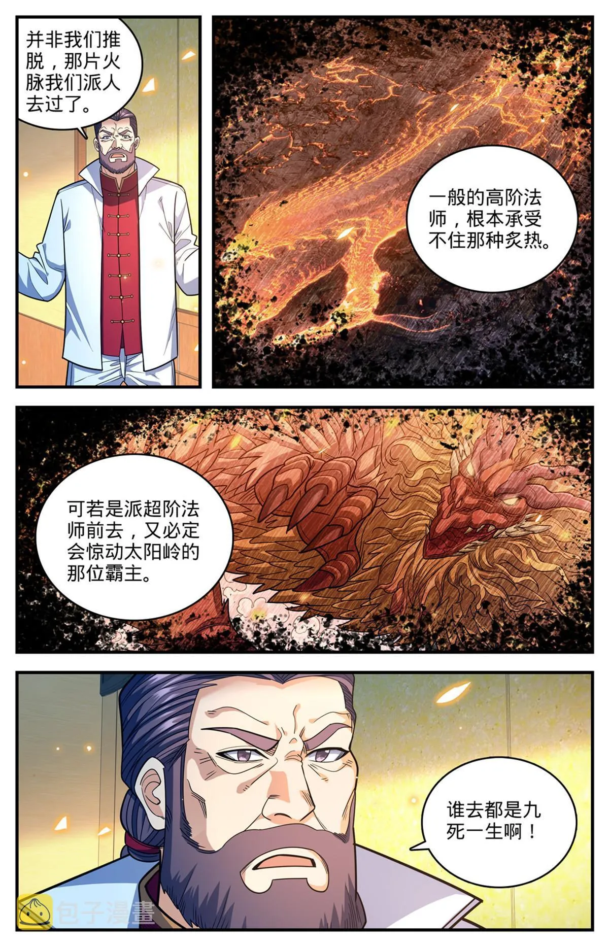 876 世家纷争 第7页