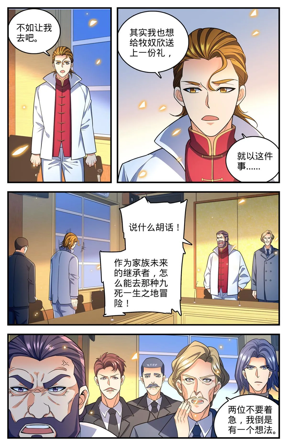 876 世家纷争 第8页