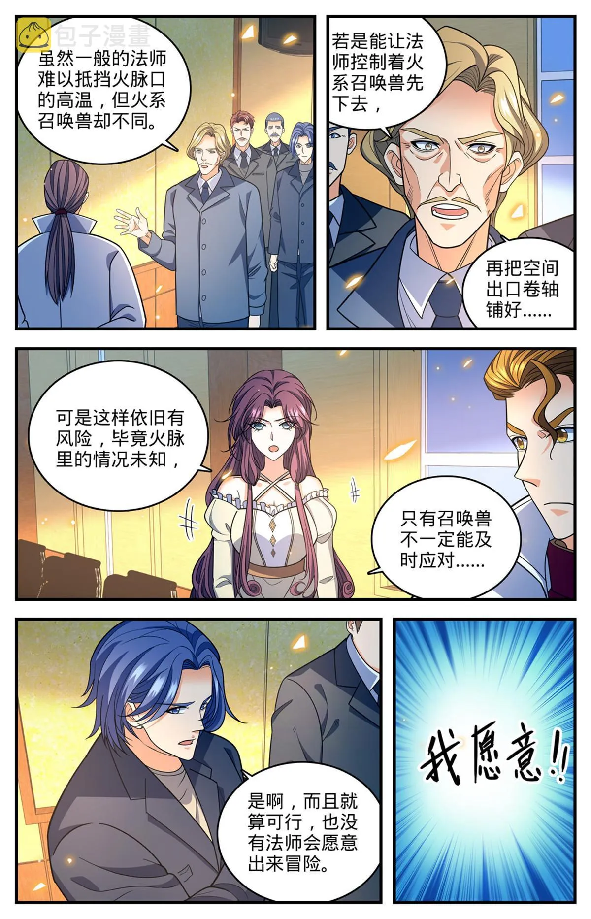 876 世家纷争 第9页