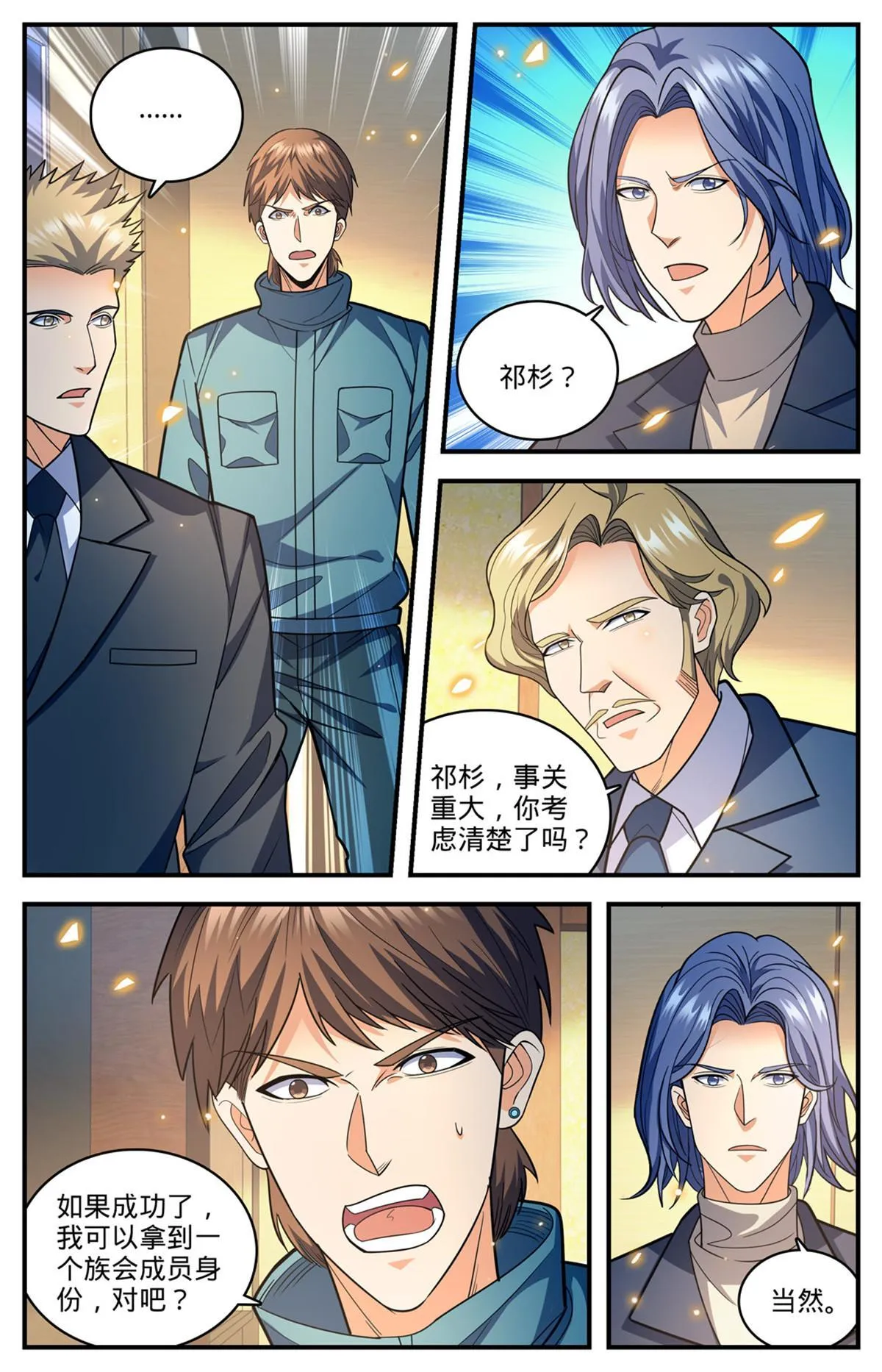 876 世家纷争 第10页