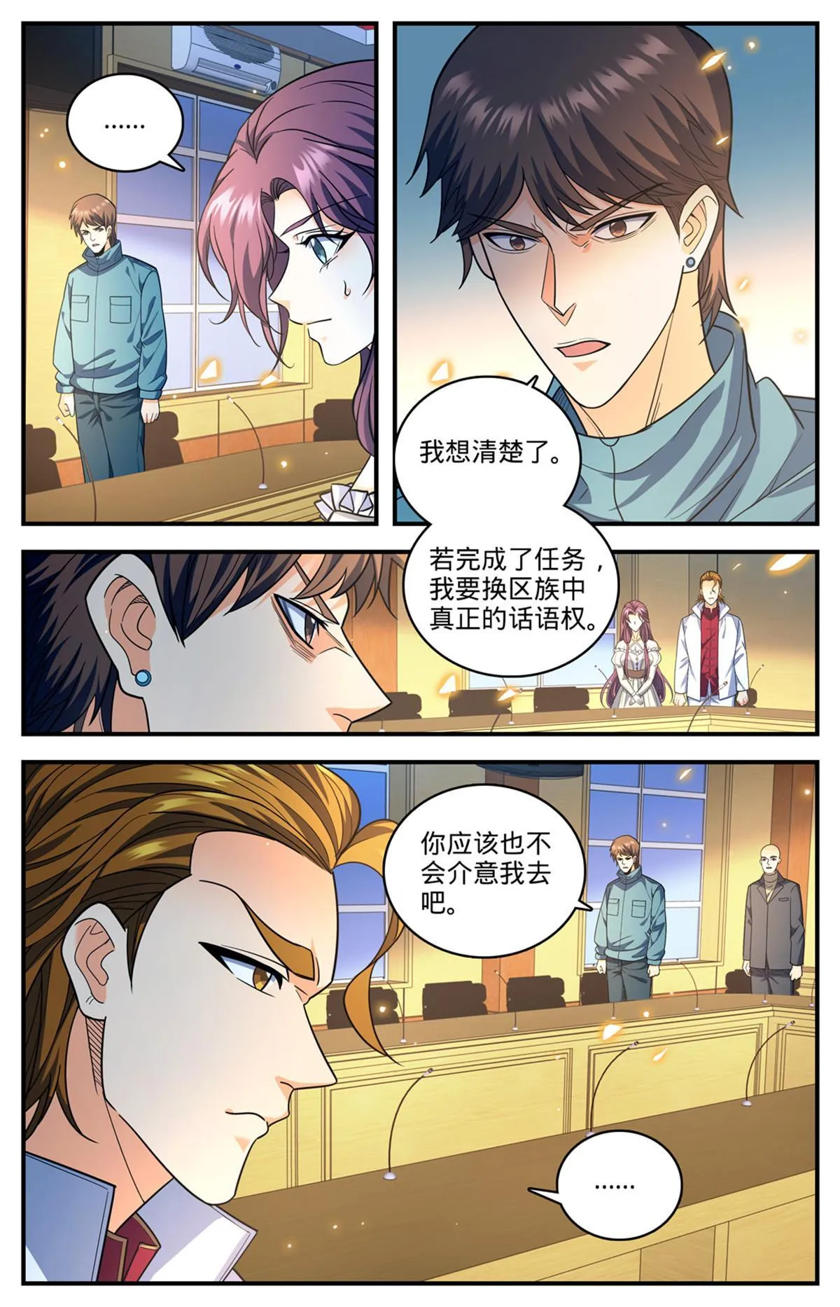 876 世家纷争 第11页