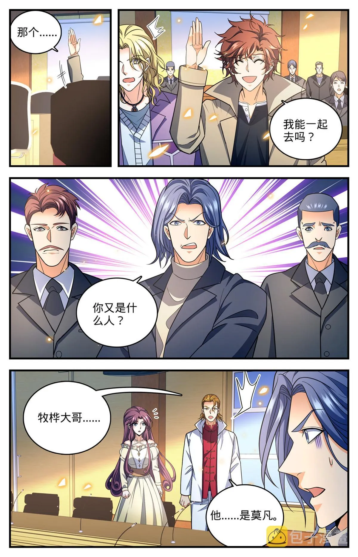 876 世家纷争 第12页