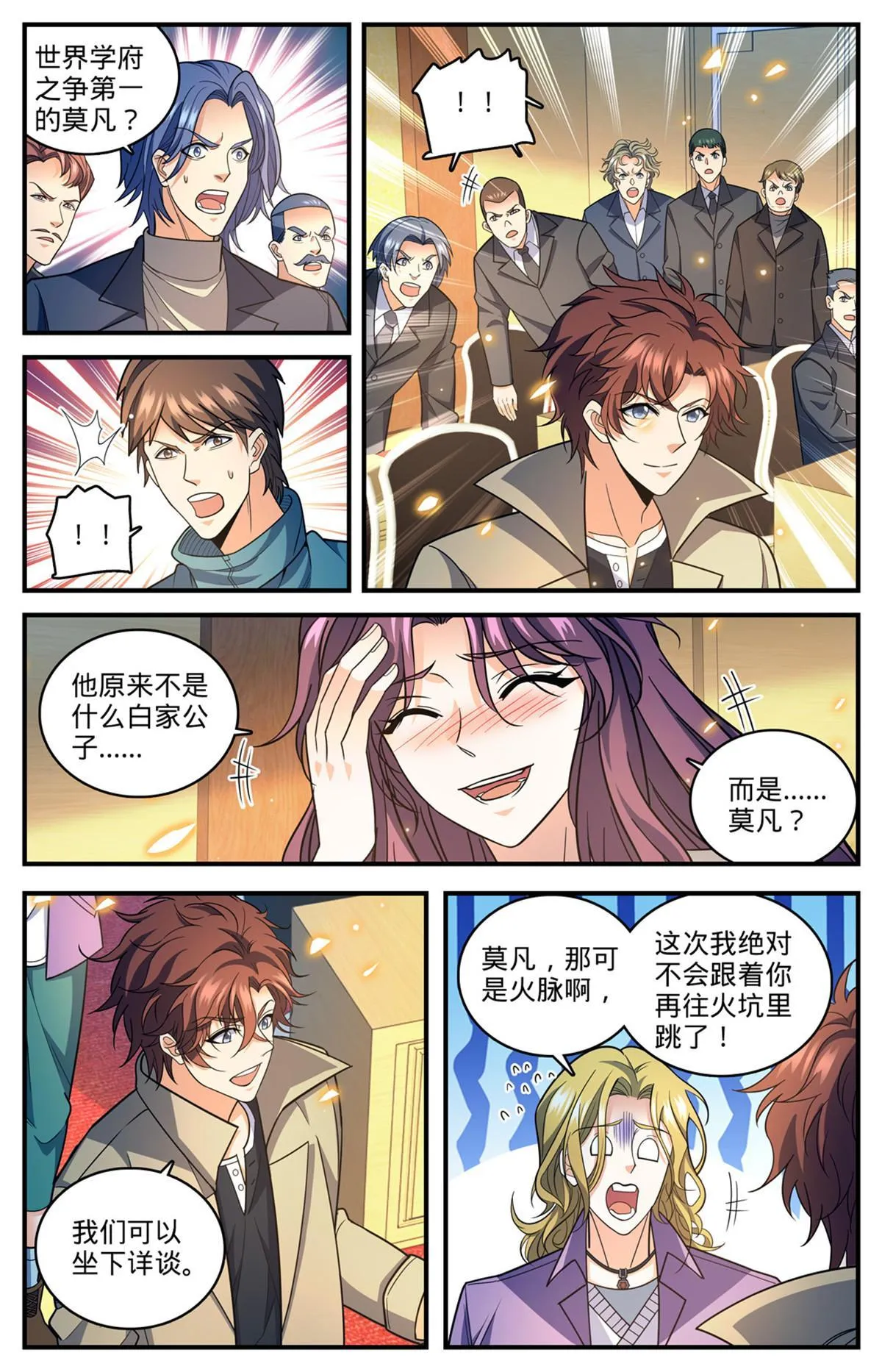 876 世家纷争 第13页