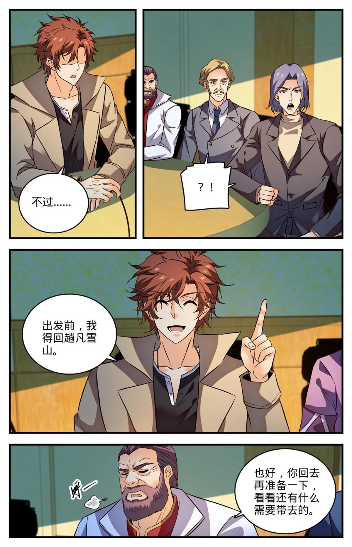877 海上信号 第5页